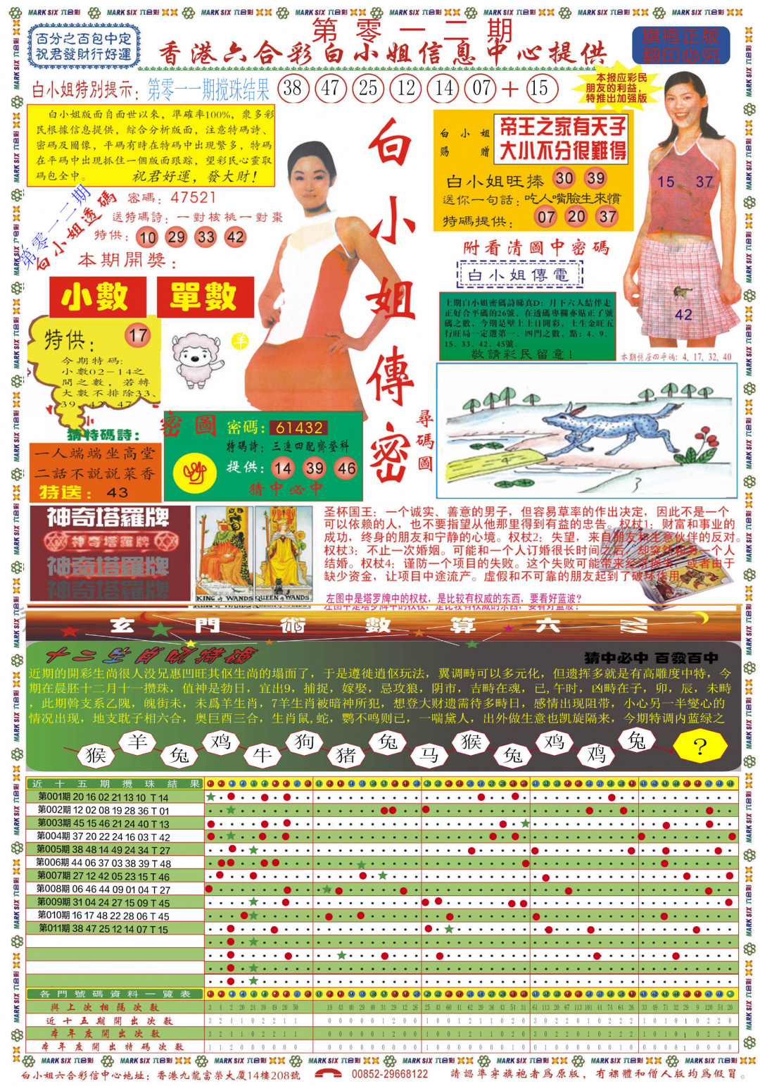 012期白小姐祺袍A[图]