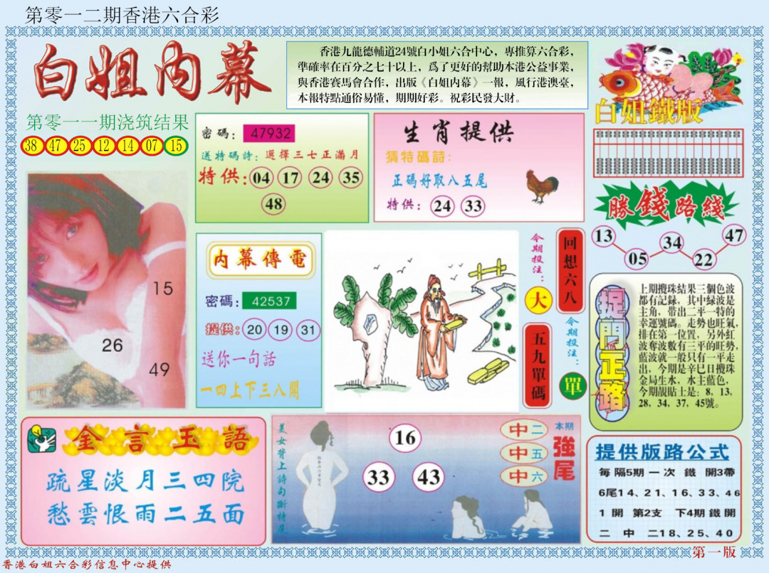 012期白小姐内幕A[图]