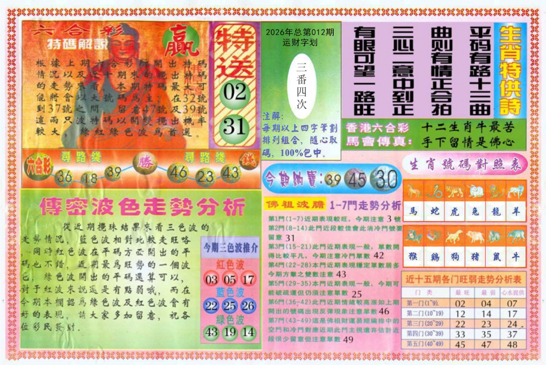 012期白小姐三点传密B[图]