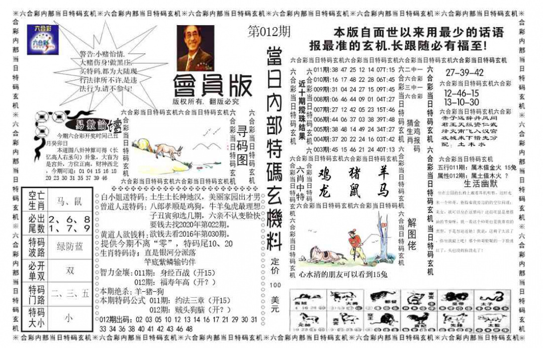 012期当日特码玄机报[图]