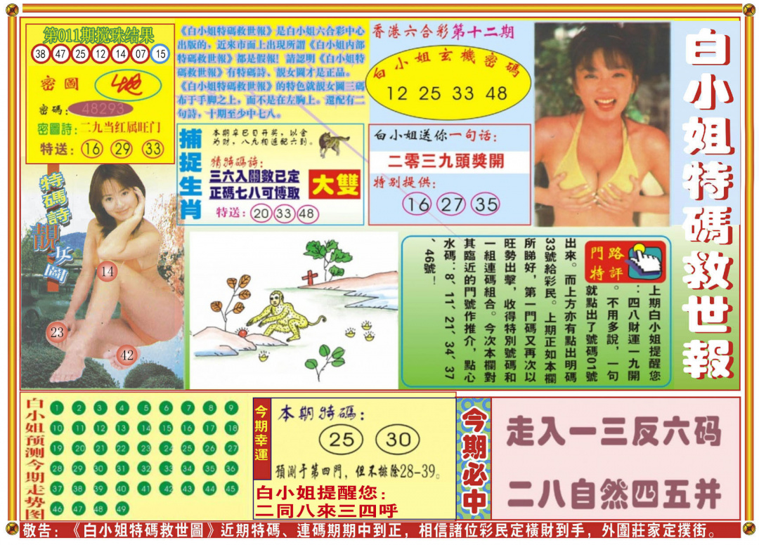 012期白小姐特码救世A[图]