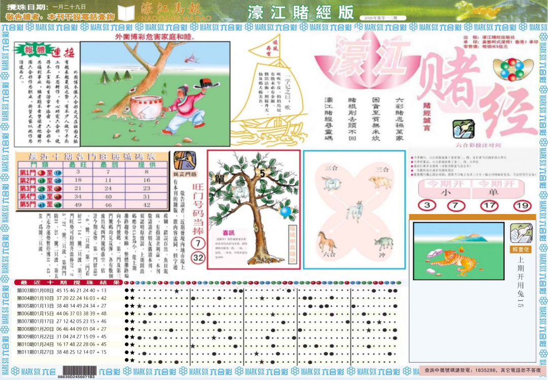 012期濠江赌经A[图]