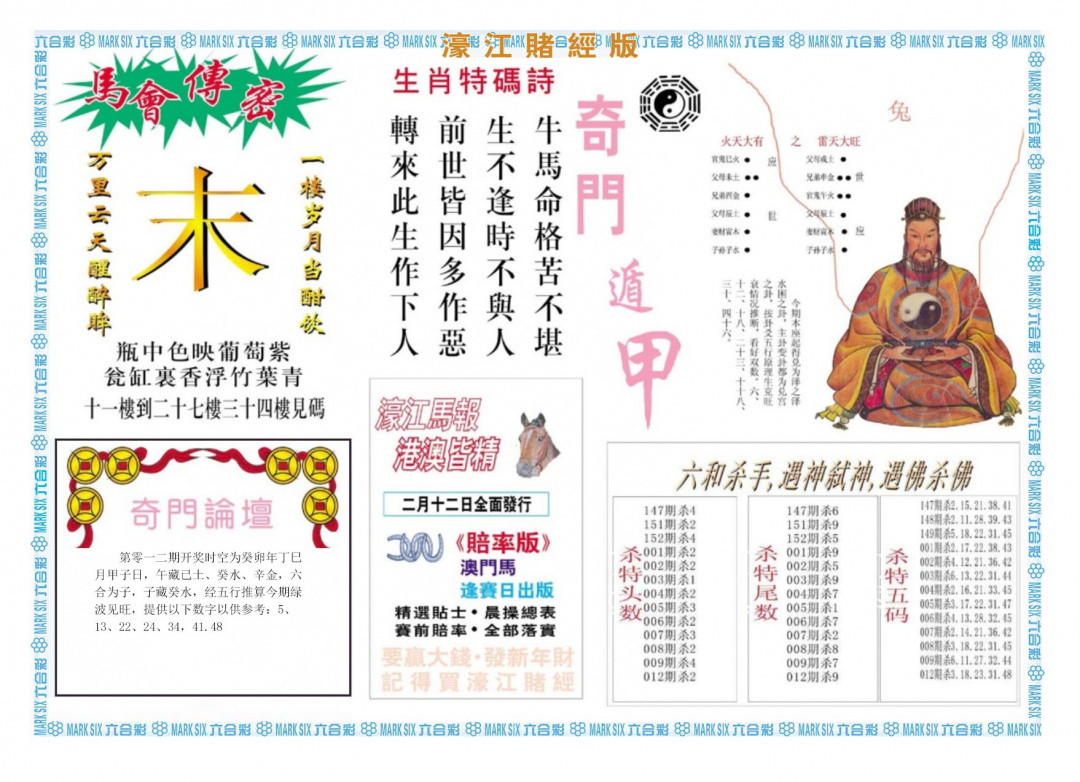 012期濠江赌经B[图]