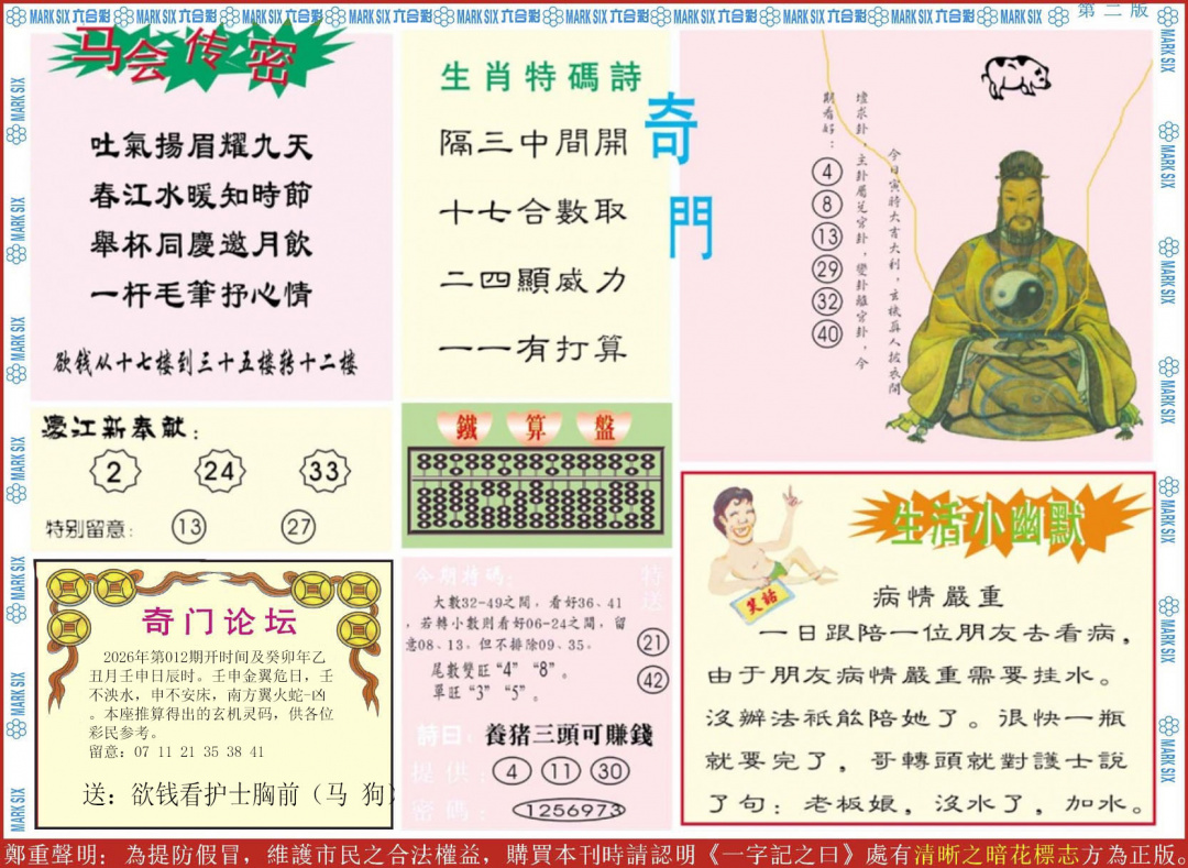 012期新濠江赌经B[图]