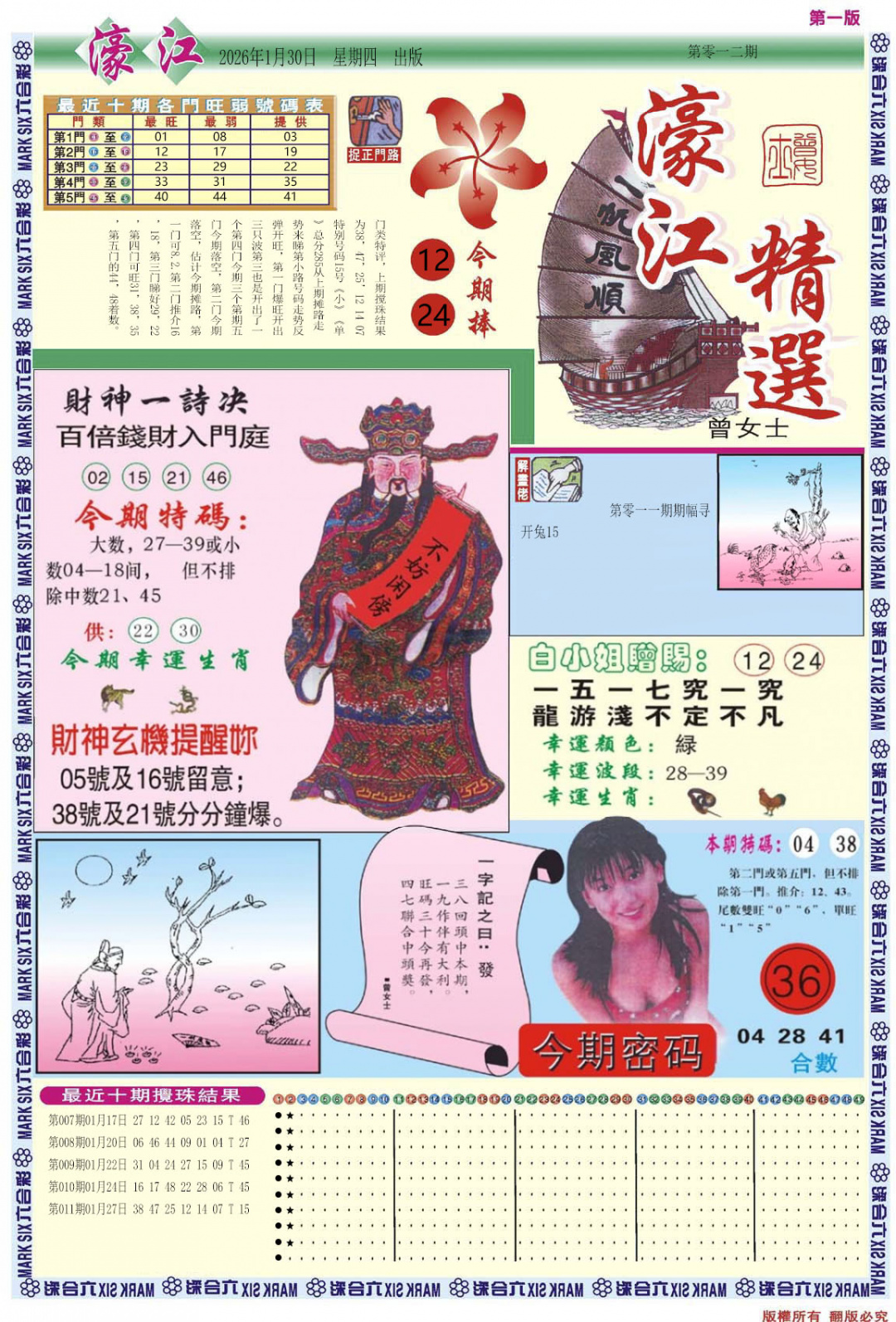 012期濠江精选A[图]