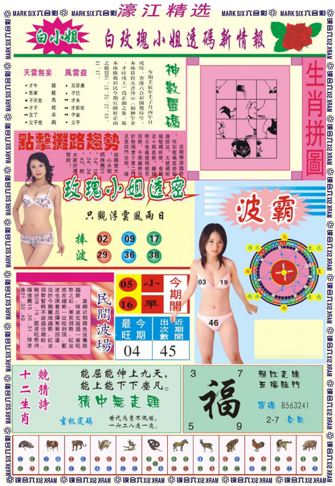 012期濠江精选B[图]