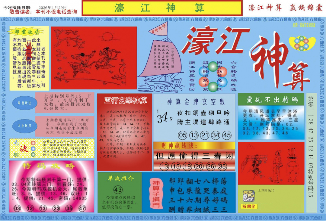 012期濠江神算A[图]