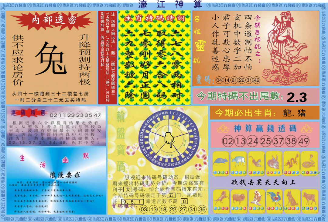012期濠江神算B[图]