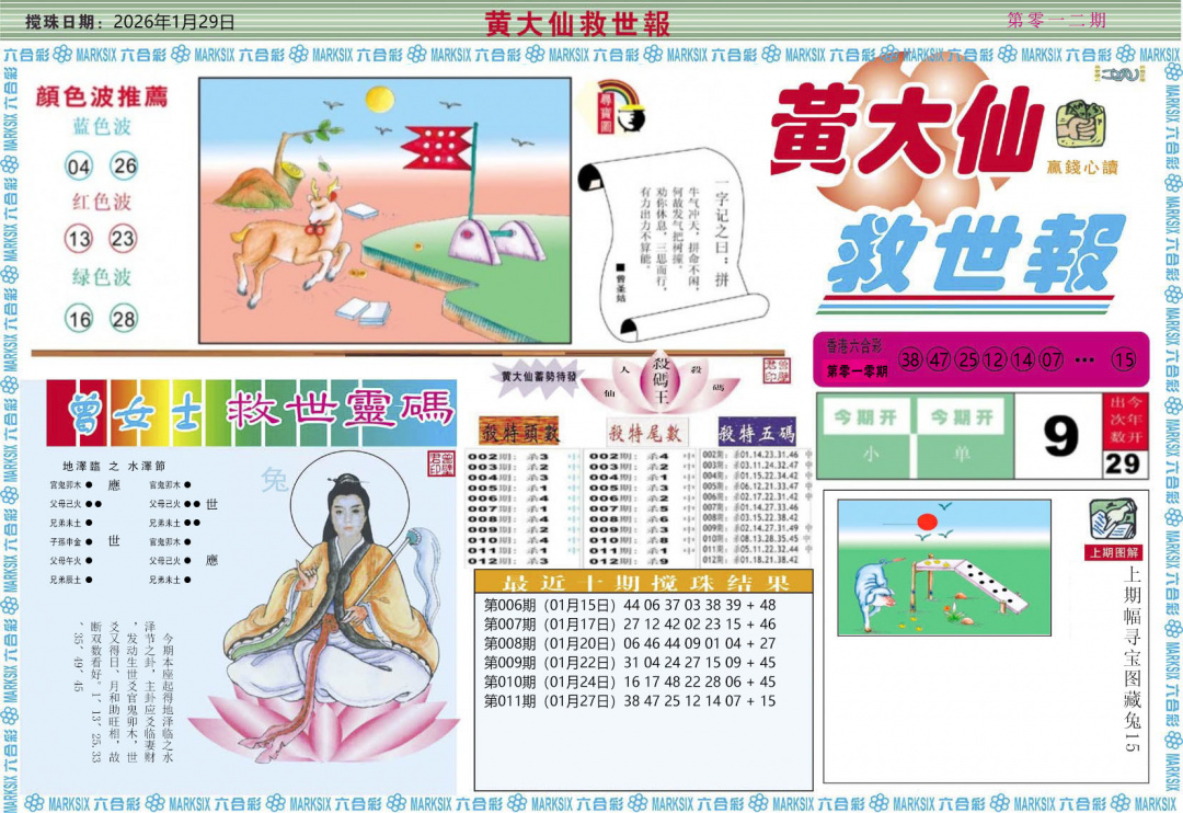 012期黄大仙救世A[图]