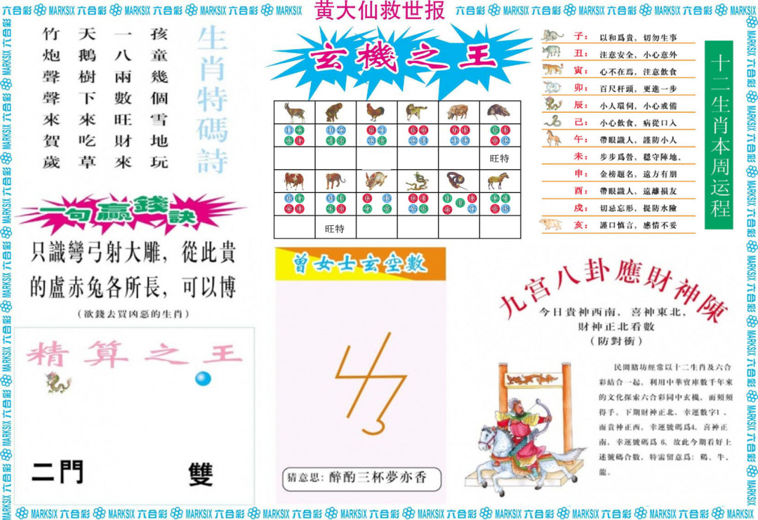 012期黄大仙救世B[图]