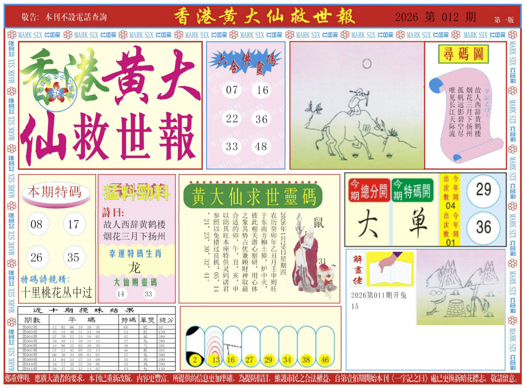 012期新黄大仙救世A[图]