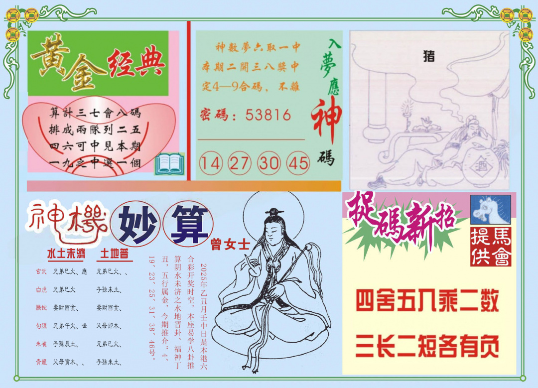 012期老版曾女士B[图]