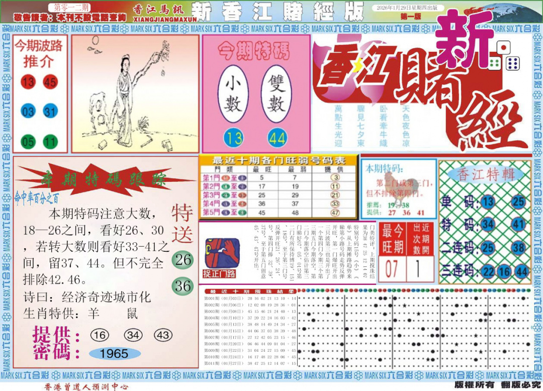 012期新香江赌经A[图]