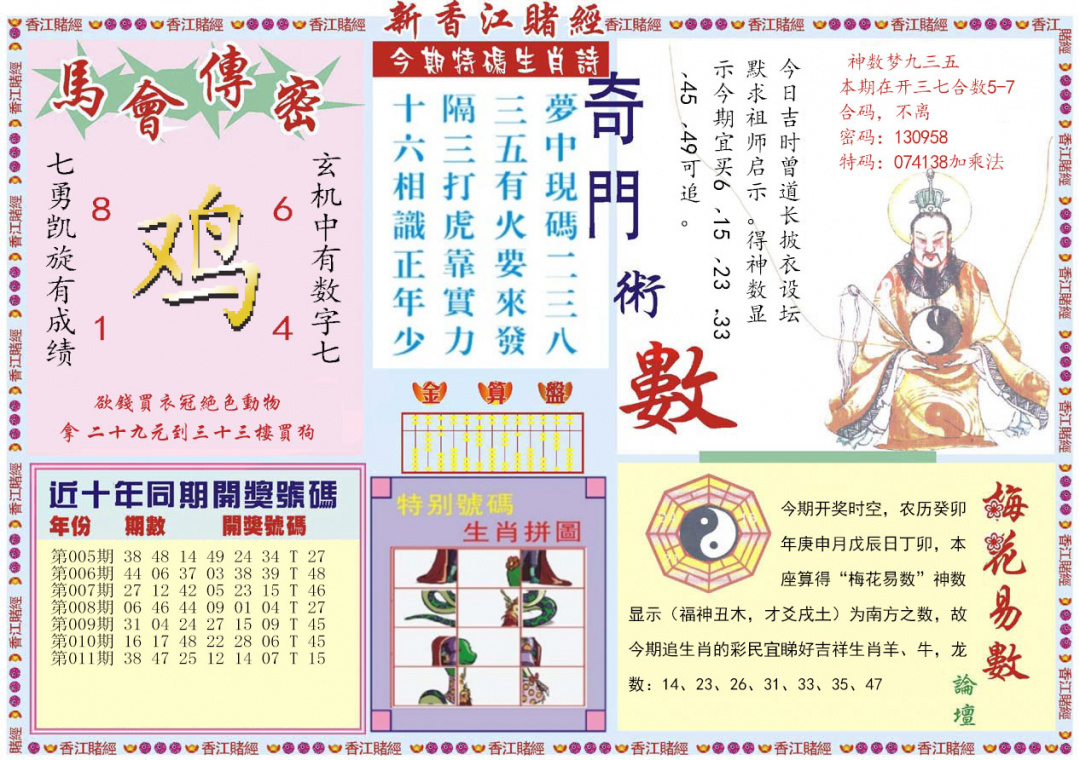 012期新香江赌经B[图]