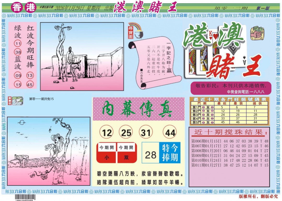 012期港澳赌王A[图]