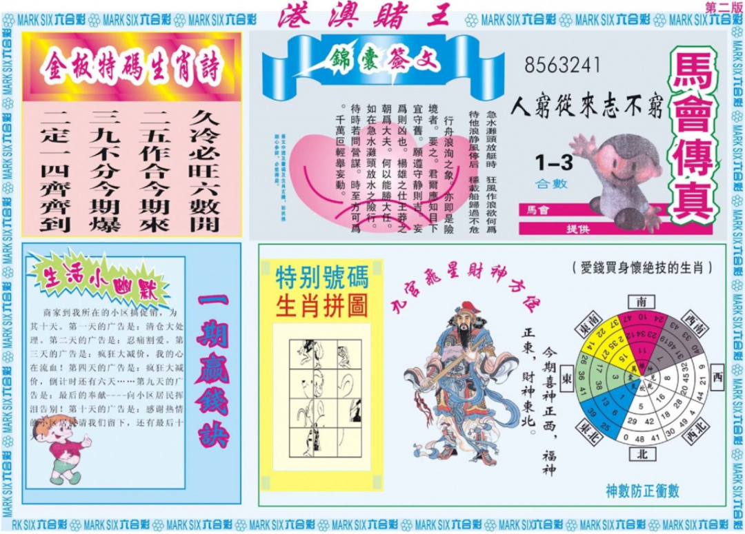 012期港澳赌王B[图]