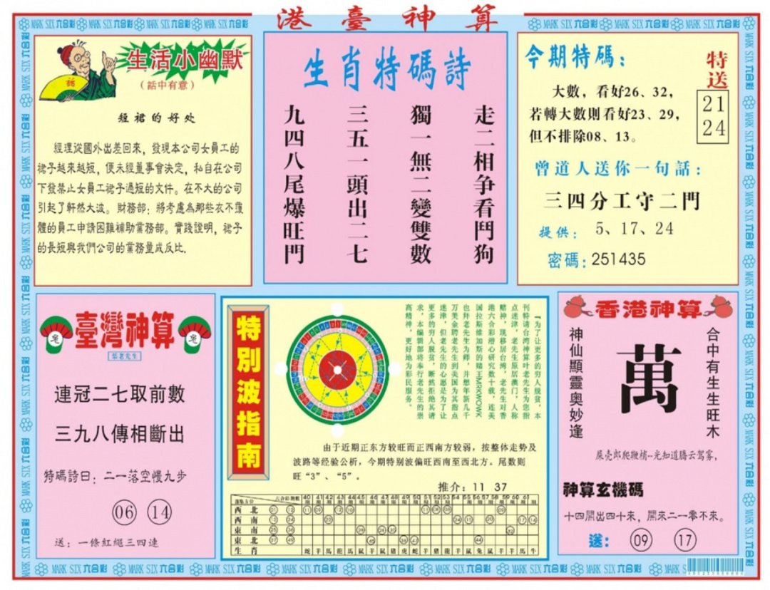 012期港台神算B[图]