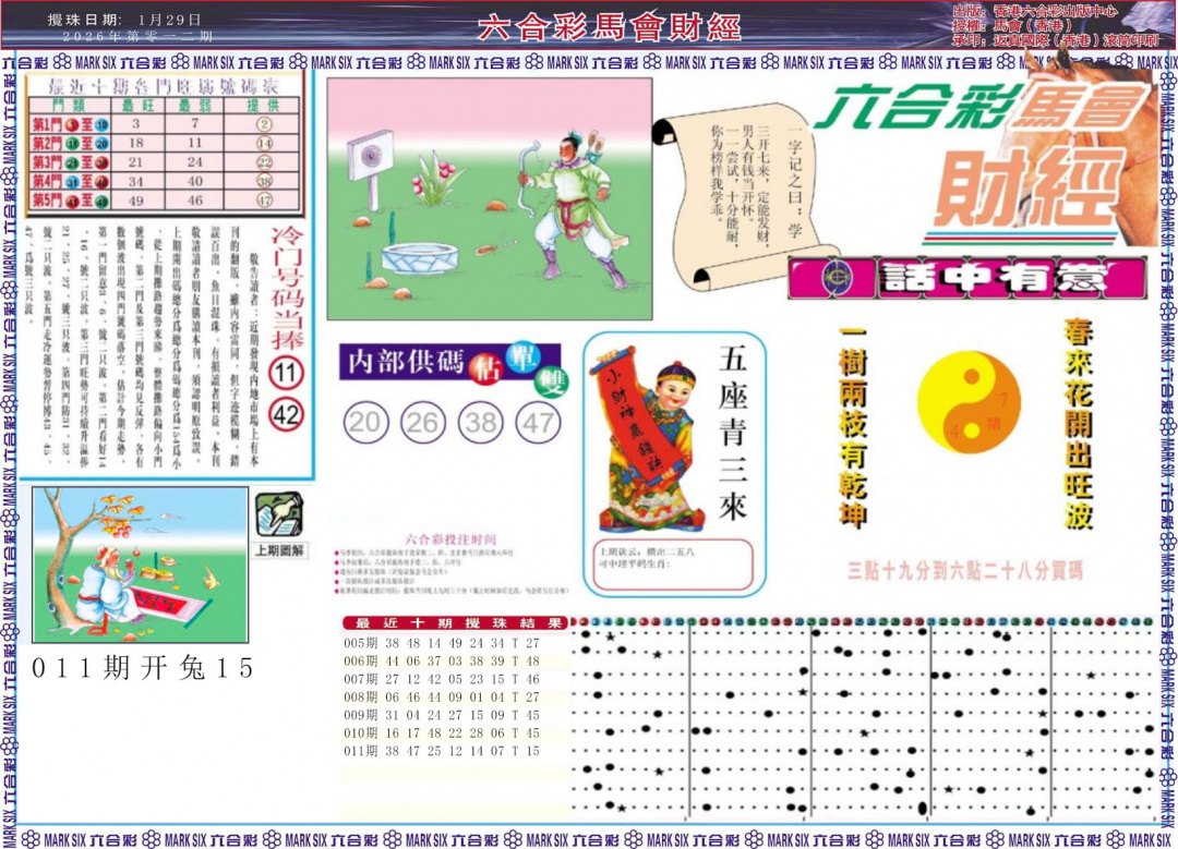 012期马会财经A[图]