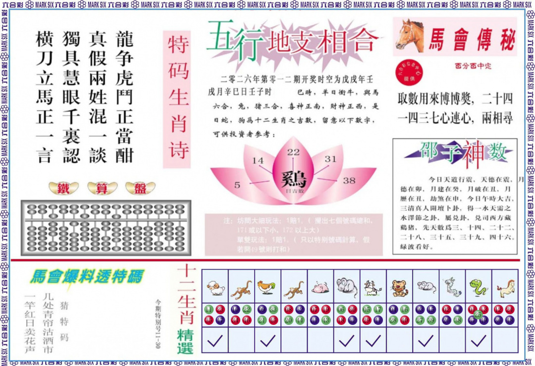 012期马会财经B[图]