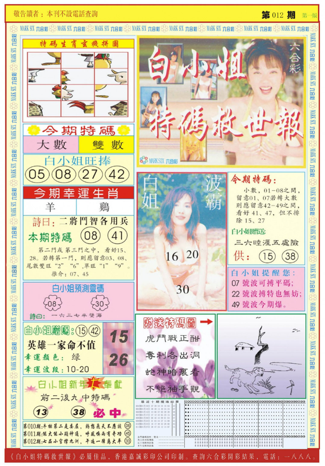 012期白小姐急旋风A[图]