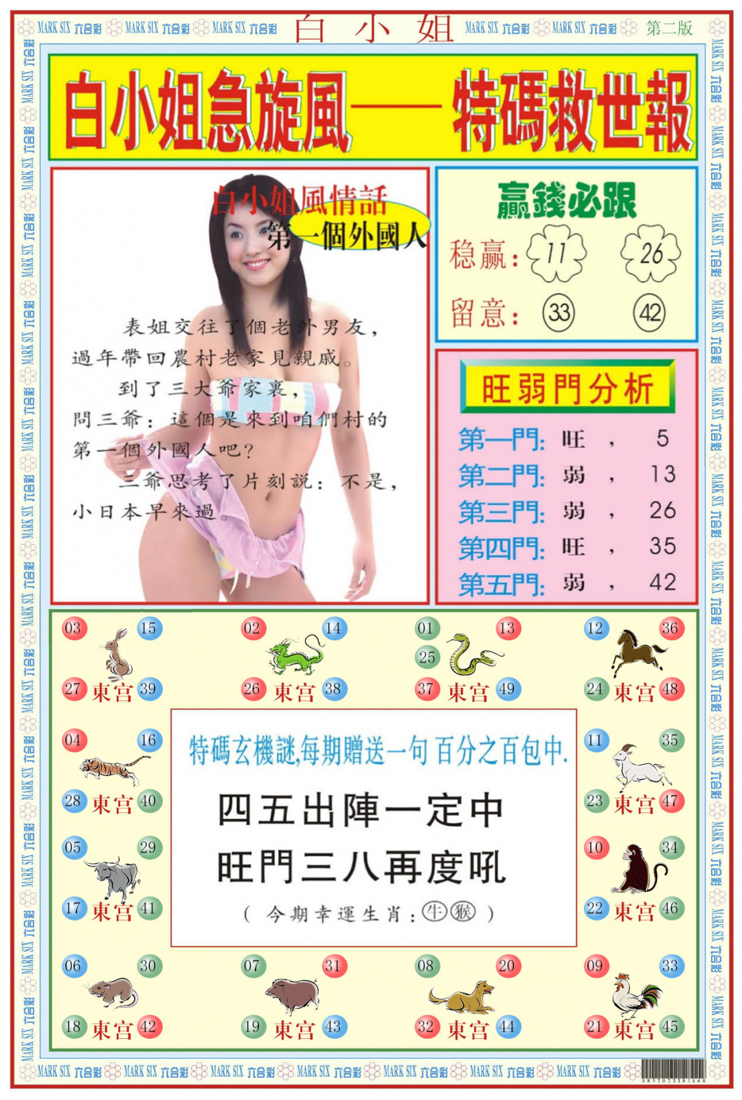 012期白小姐急旋风B[图]