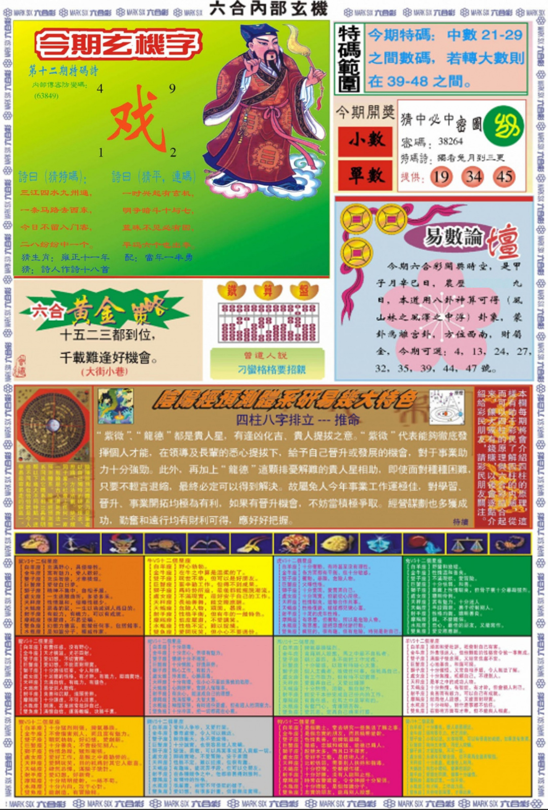 012期六合内部玄机B[图]