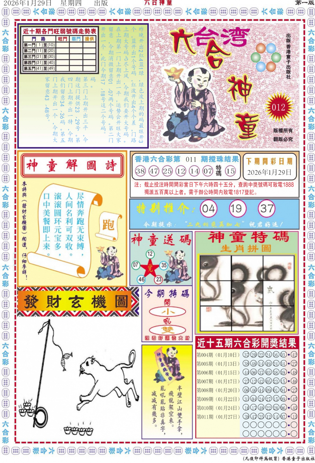 012期六合神童A[图]