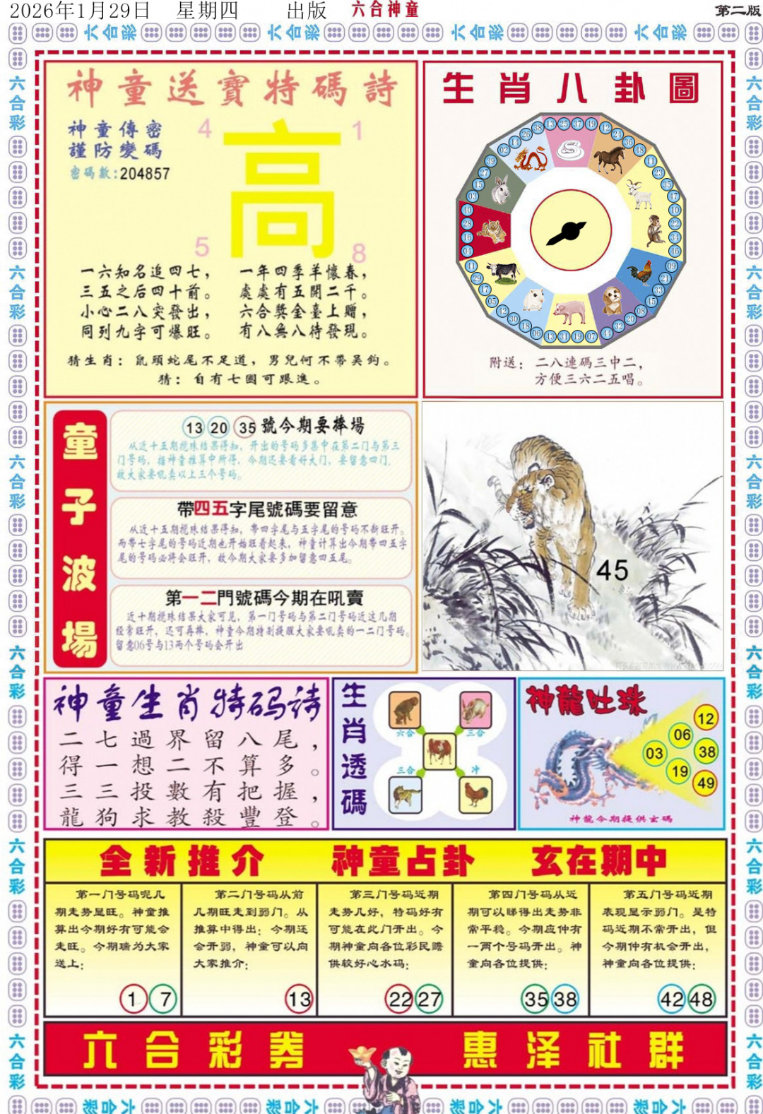 012期六合神童B[图]