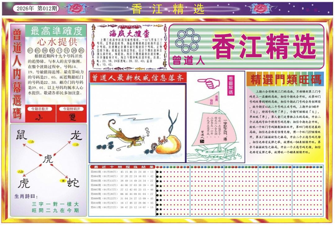012期香江精选A[图]