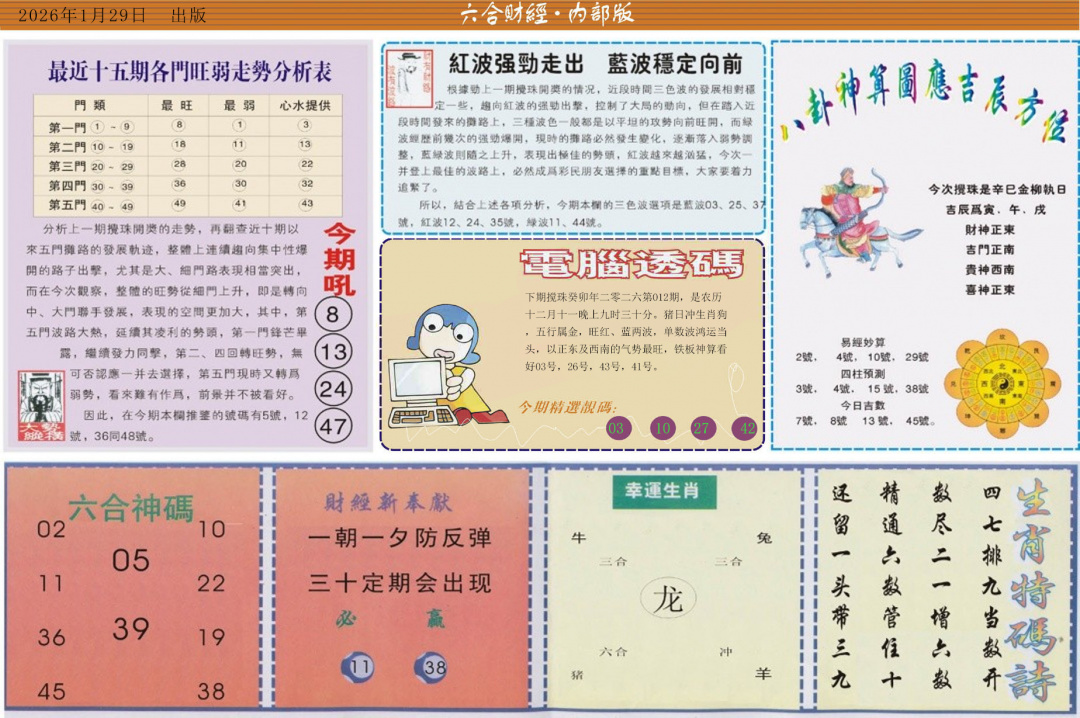 012期六合财经B[图]