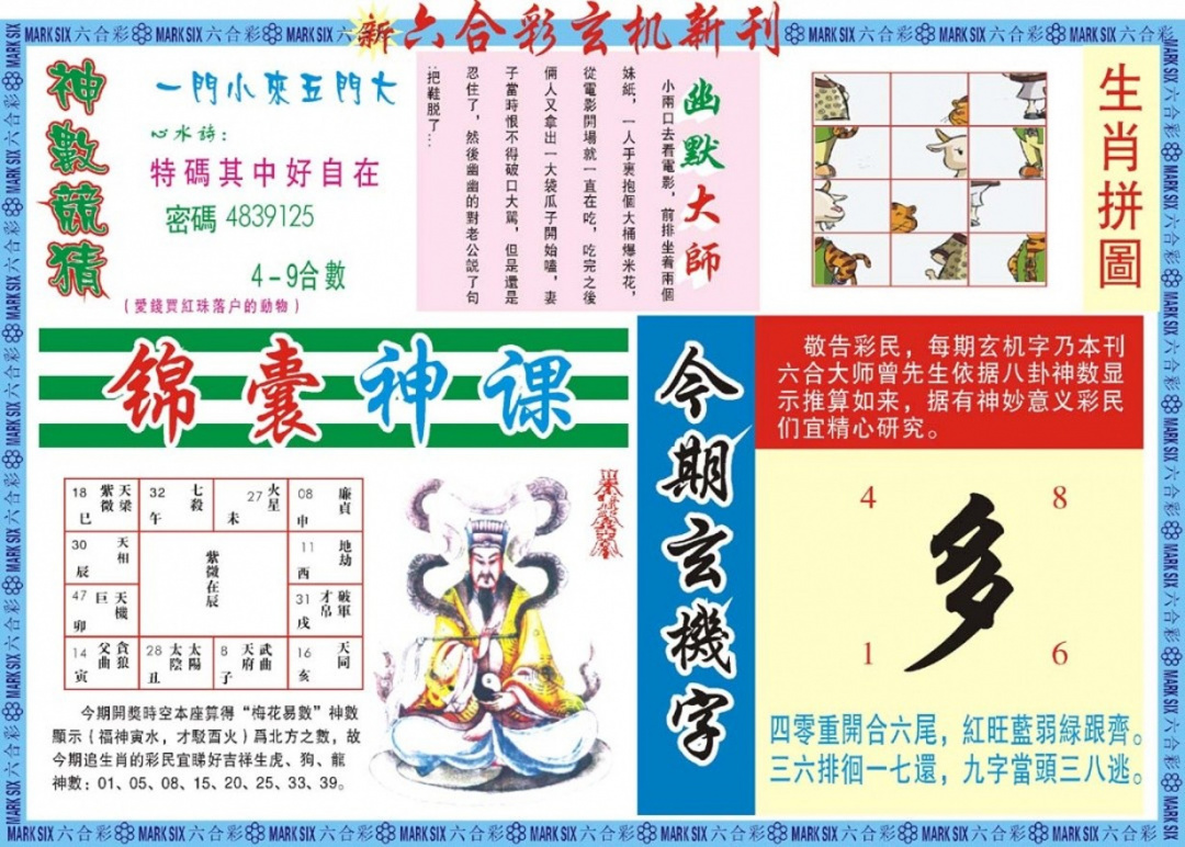 012期新六合彩特码新刊B[图]