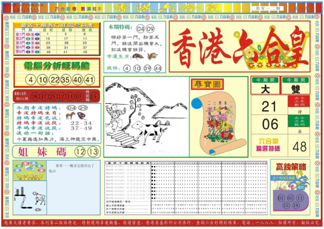 012期香港六合皇A[图]