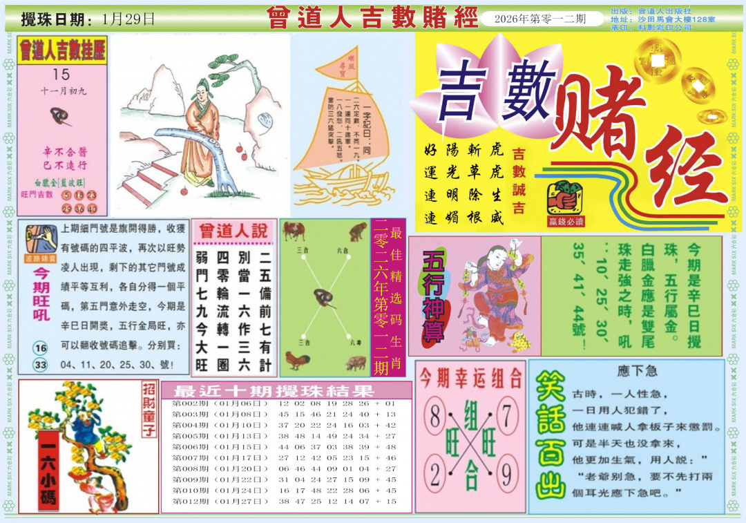 012期吉数赌经A[图]