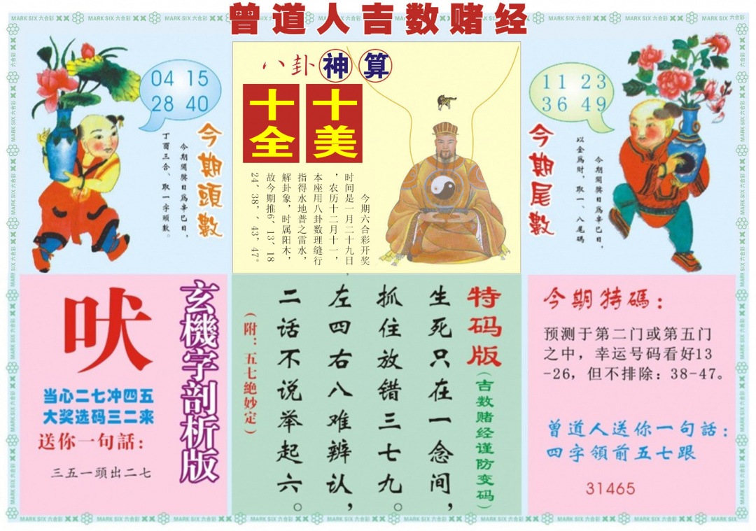 012期吉数赌经B[图]