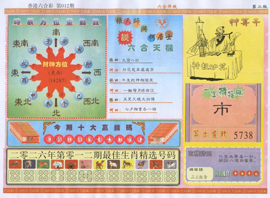 012期六合禅机B[图]