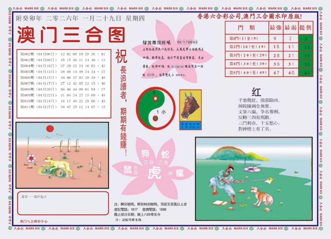 012期4-澳门三合[图]