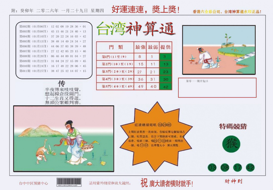 012期4-台湾神算[图]