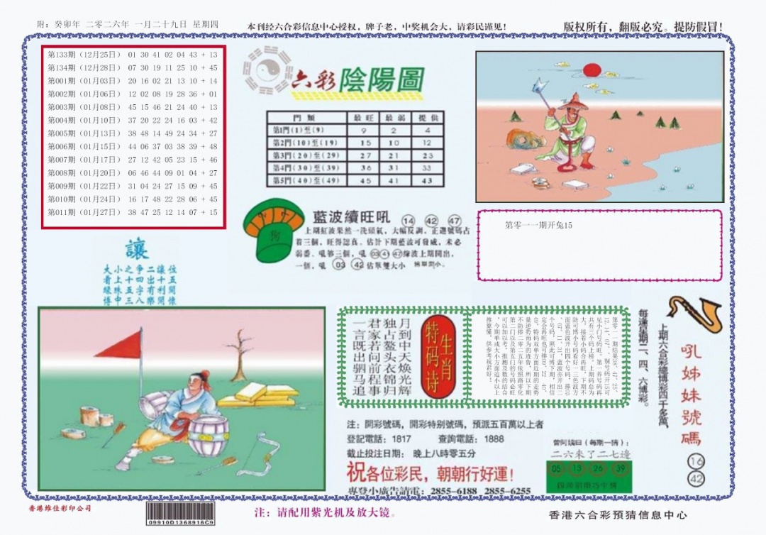 012期4-六合阴阳[图]