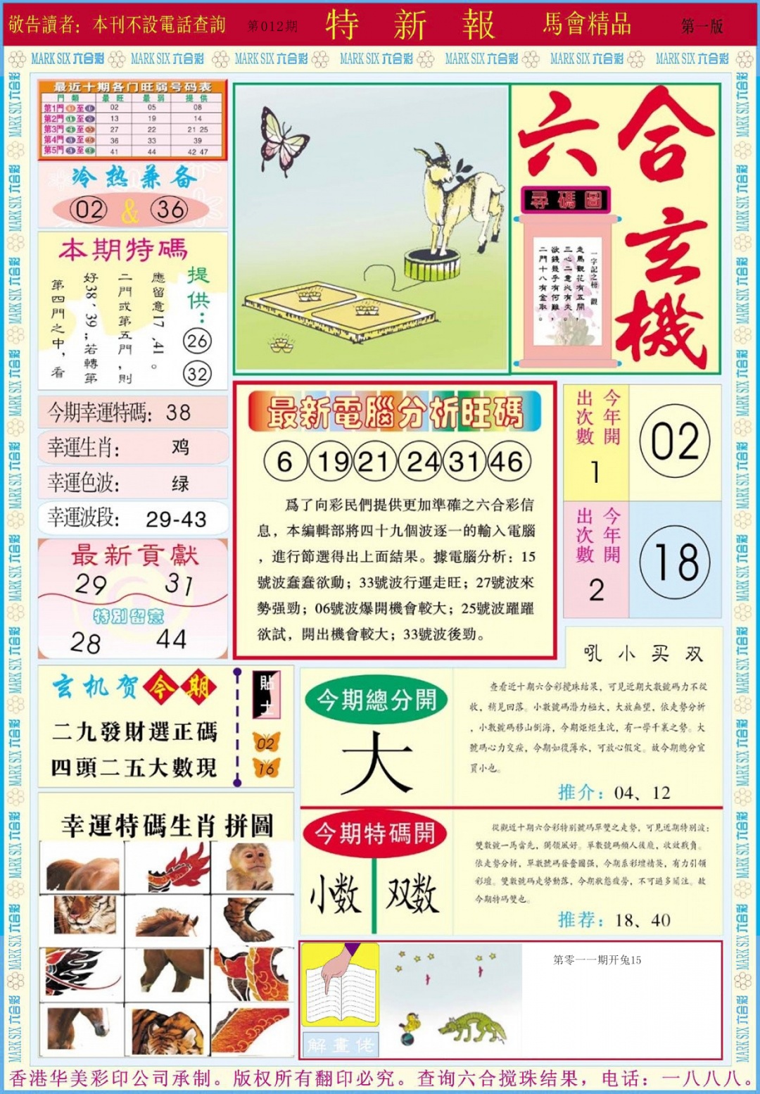 012期特新报A[图]