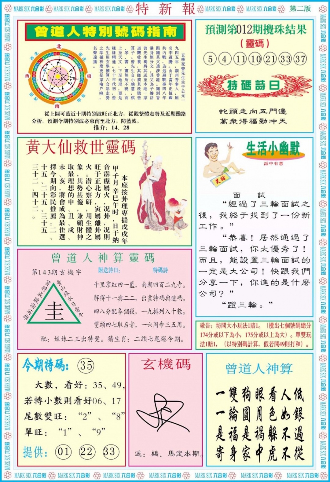 012期特新报B[图]