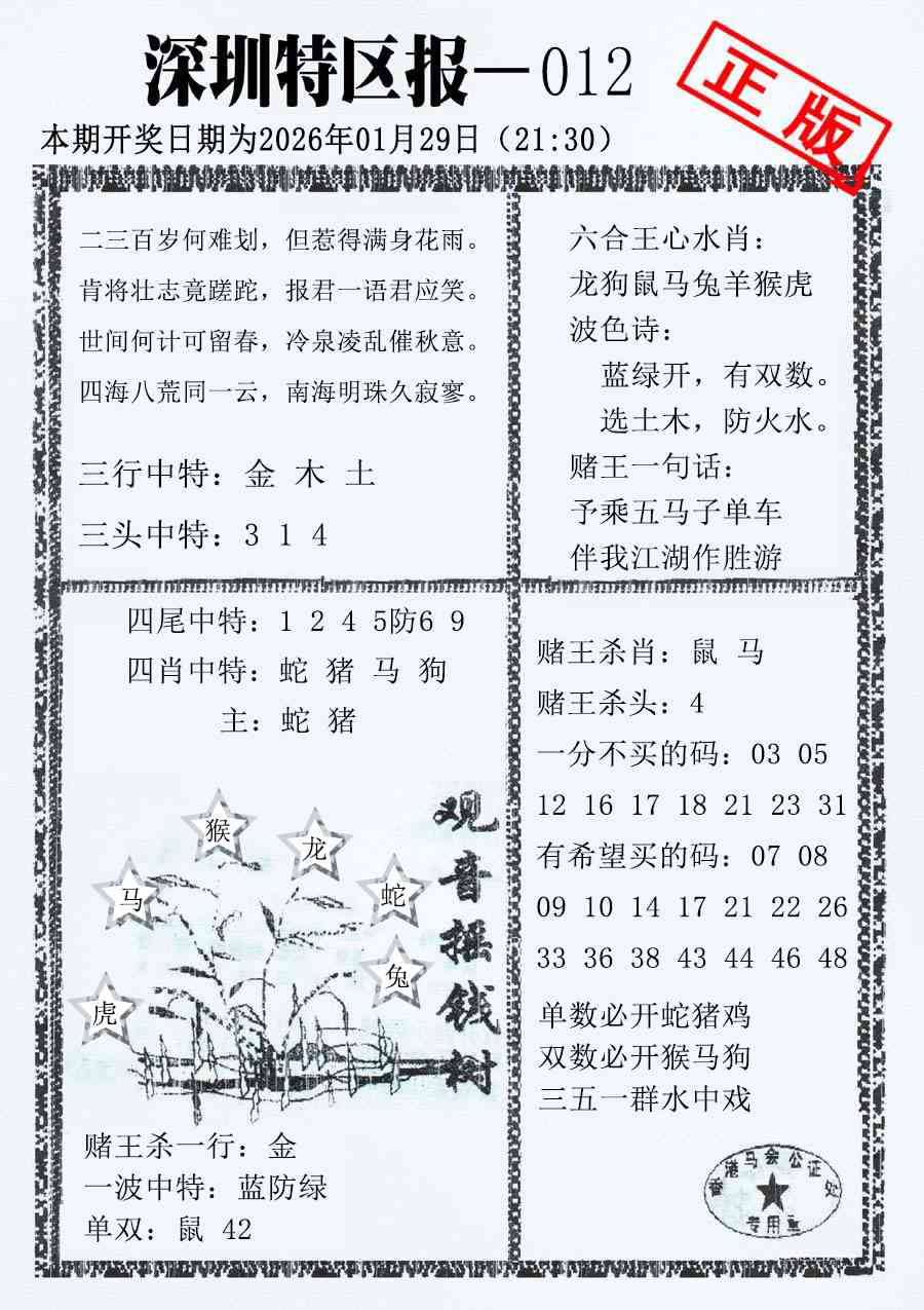 012期深圳特区报A[图]