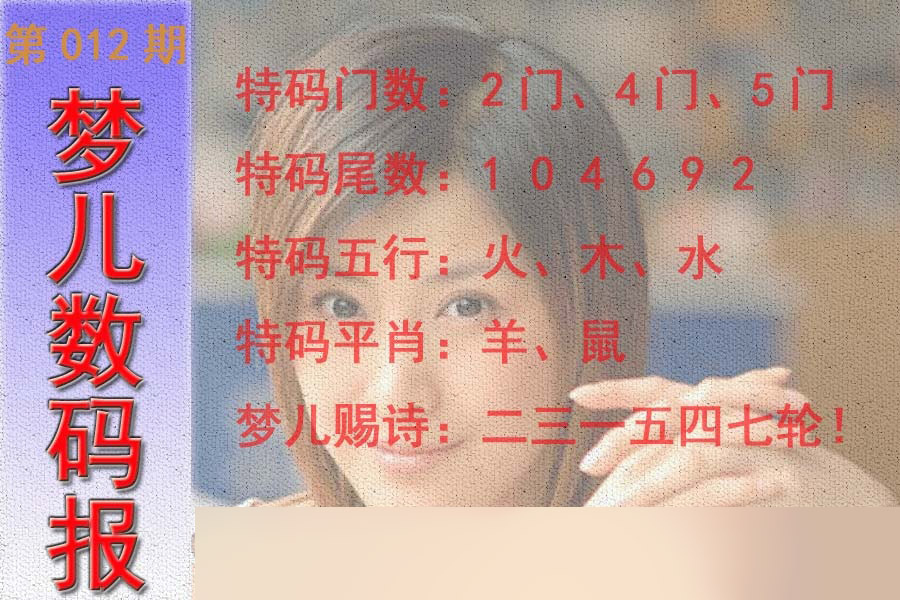 012期梦儿数码报[图]