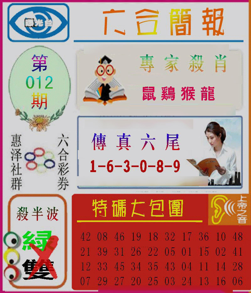 012期六合简报[图]
