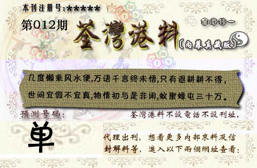 012期茶湾港料《彩》[图]