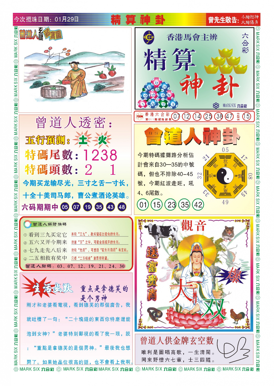 012期118精算神卦(新图)[图]