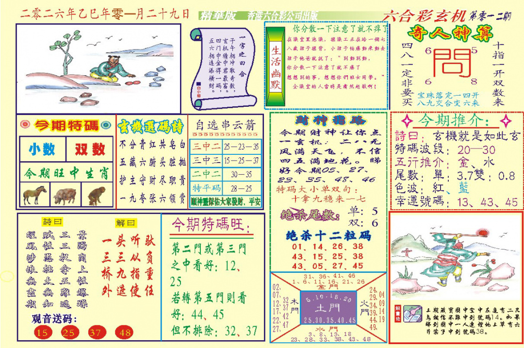 012期118六合玄机(新图)[图]