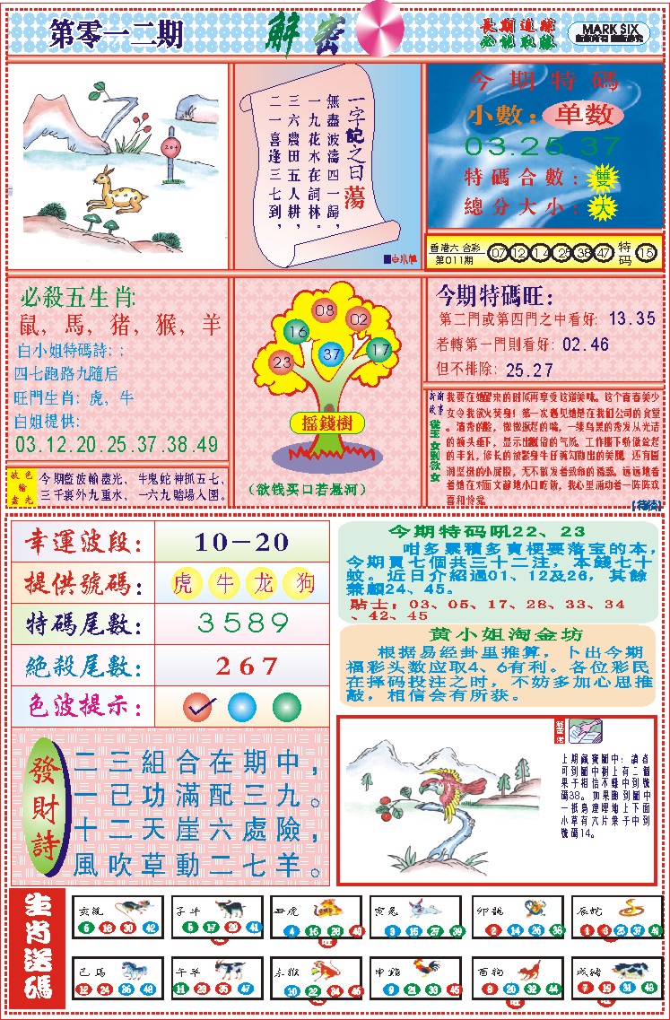 012期118解密(新图)[图]