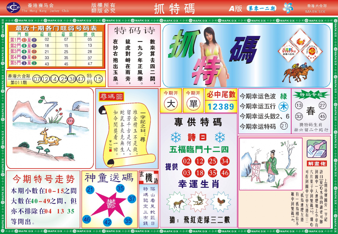 012期118抓特码A(新图)[图]