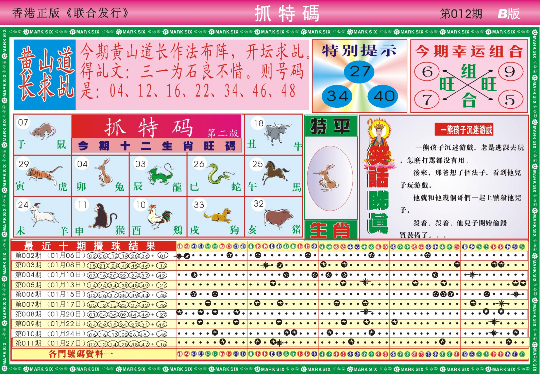 012期118抓特码B(新图)[图]