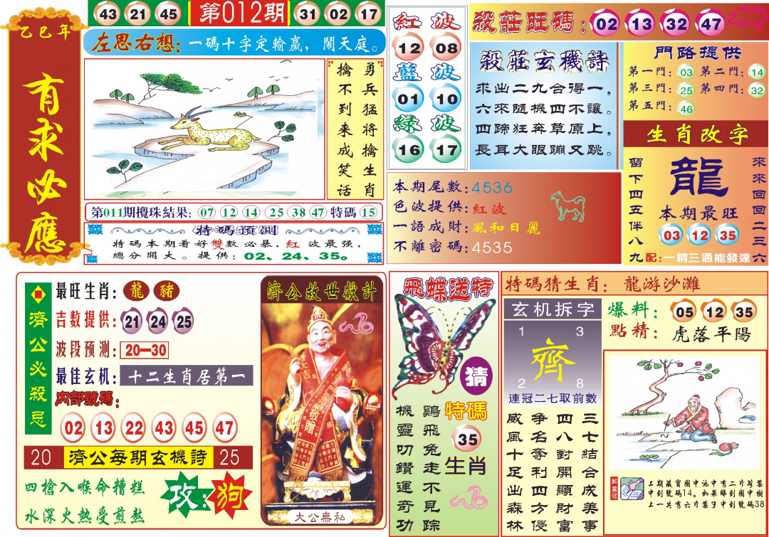 012期118有求必应(新图)[图]